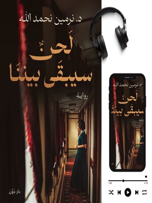 cover image of لحن سيبقا بيننا